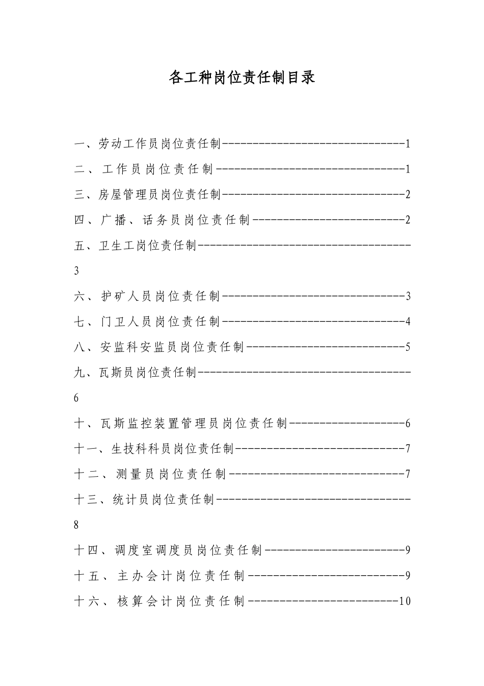 各工种岗位责任制(1)_第2页