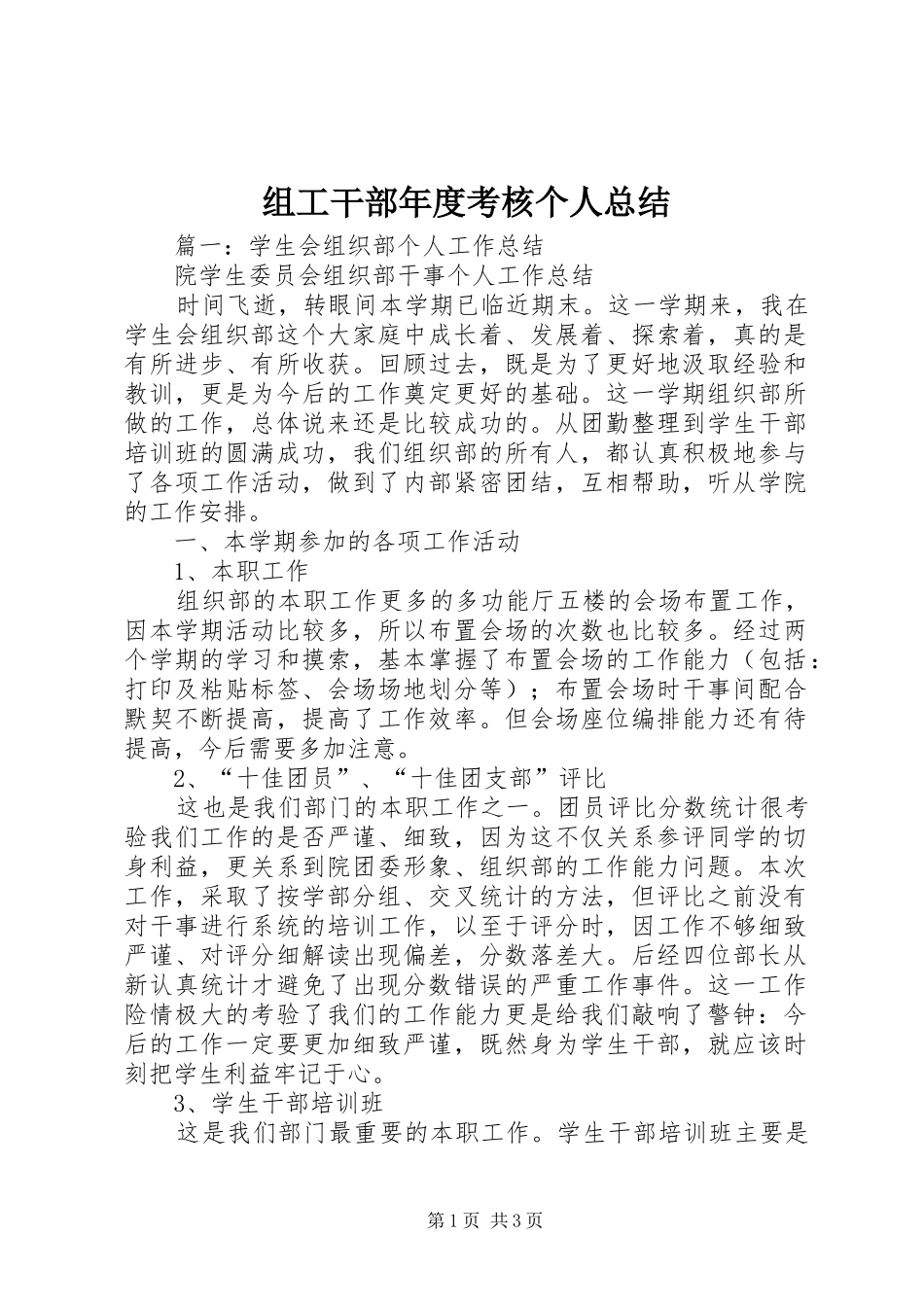 组工干部年度考核个人总结_第1页