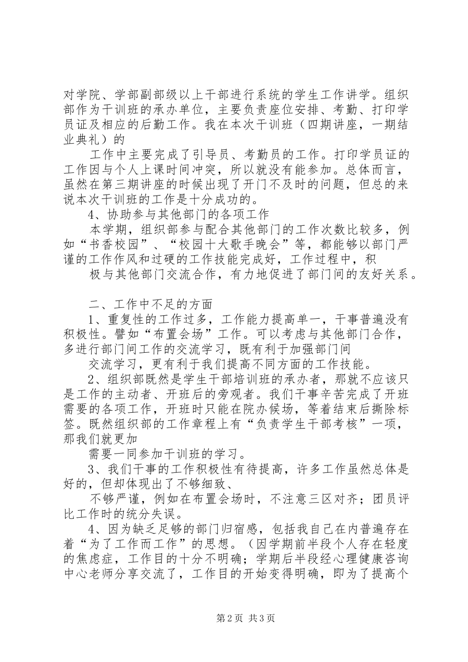 组工干部年度考核个人总结_第2页