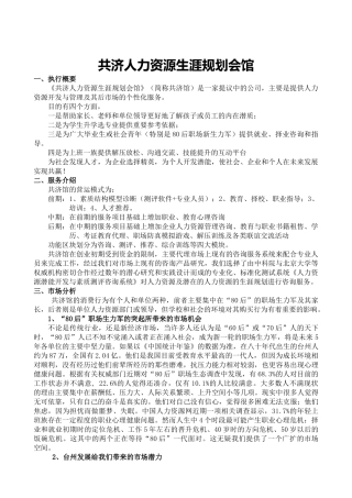 共济人力资源生涯规划会馆