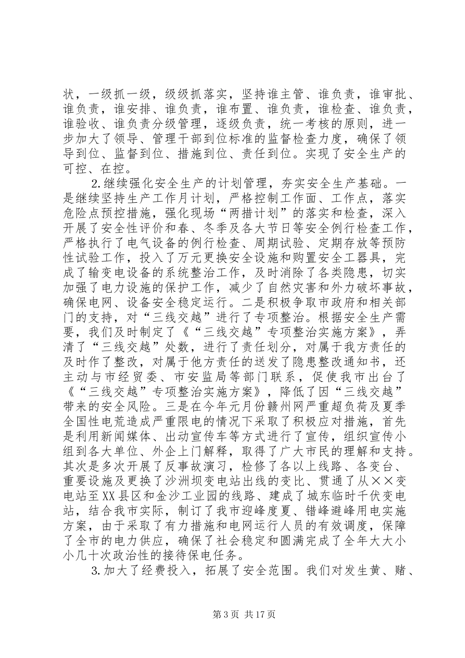 电力公司××年度工作总结_第3页