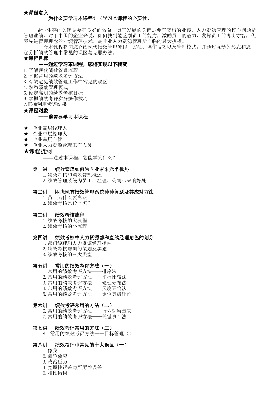 绩效管理实务内训教材_第1页