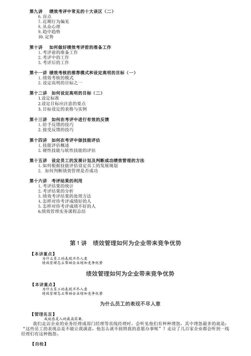 绩效管理实务内训教材_第2页