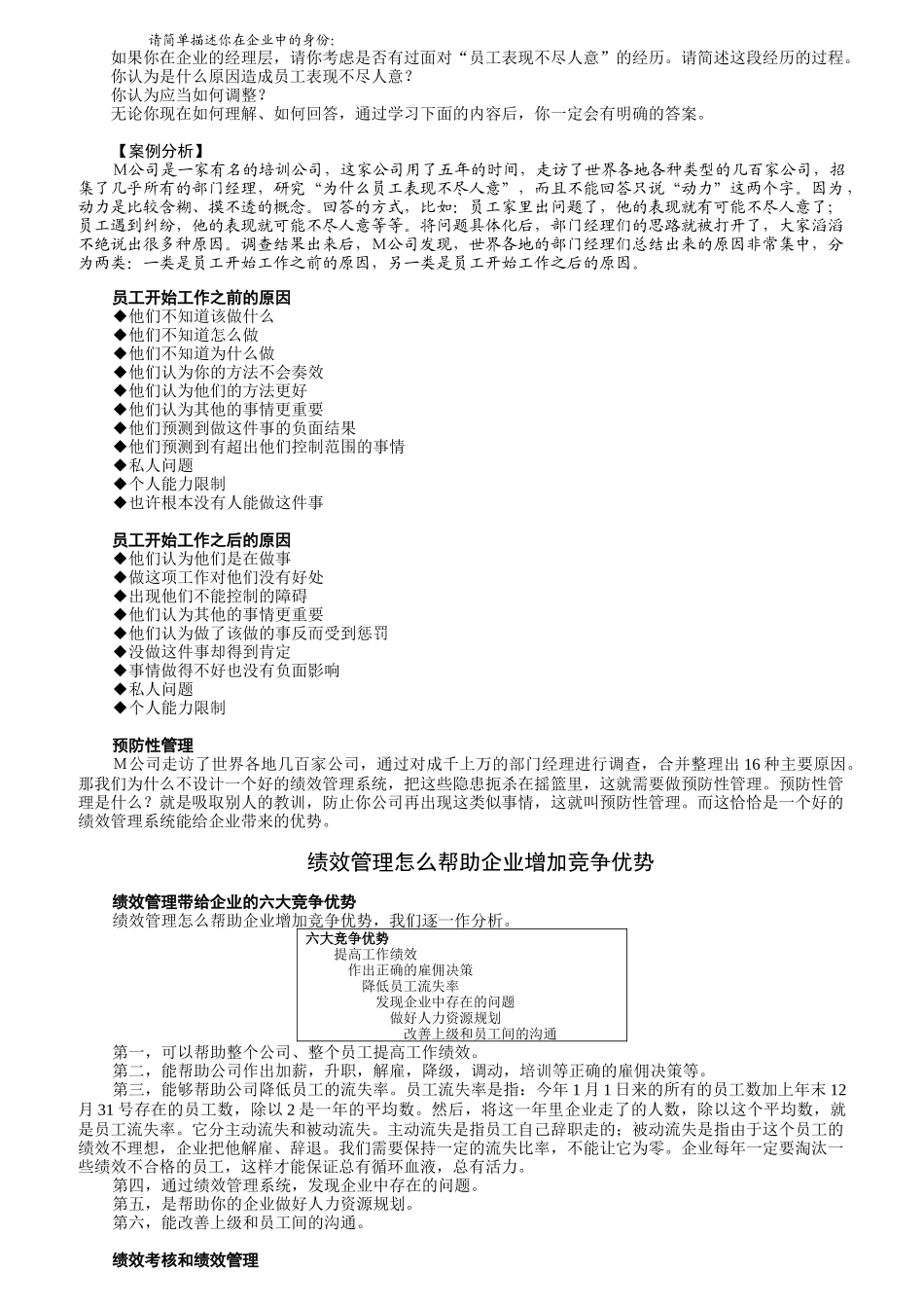 绩效管理实务内训教材_第3页