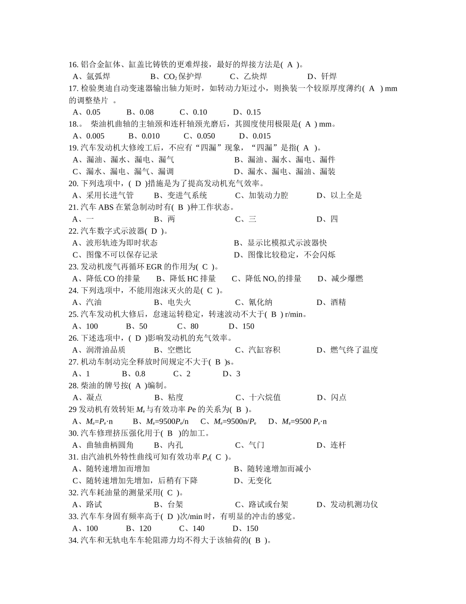 汽车修理工技术比武赛前学习学资料2_第2页