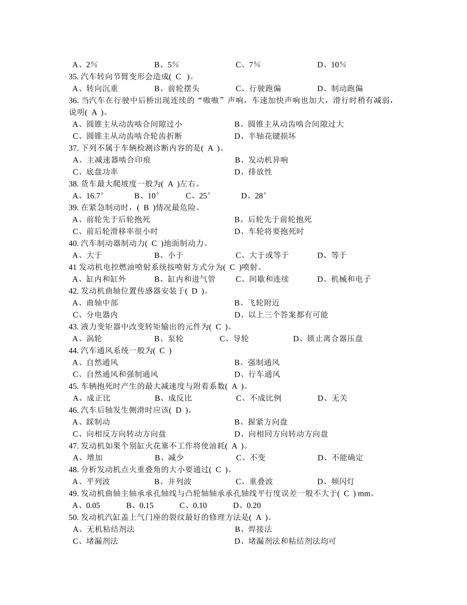 汽车修理工技术比武赛前学习学资料2_第3页