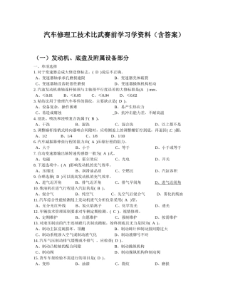 汽车修理工技术比武赛前学习学资料2