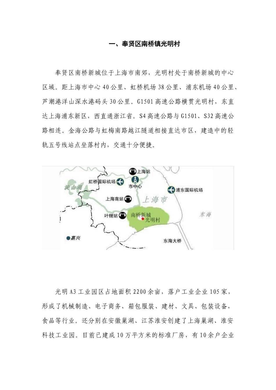 光明村科技创业孵化基地简介_第2页