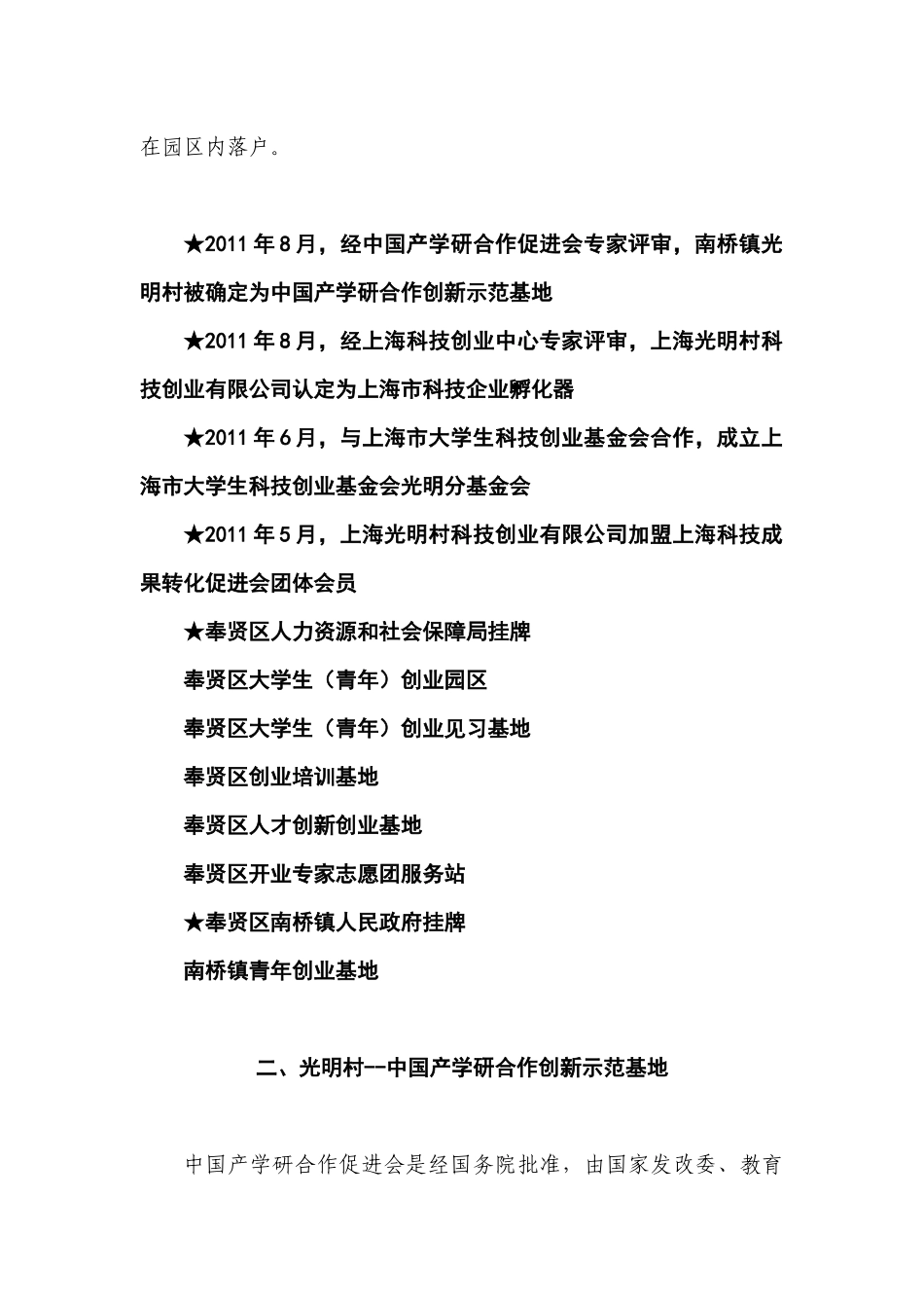 光明村科技创业孵化基地简介_第3页