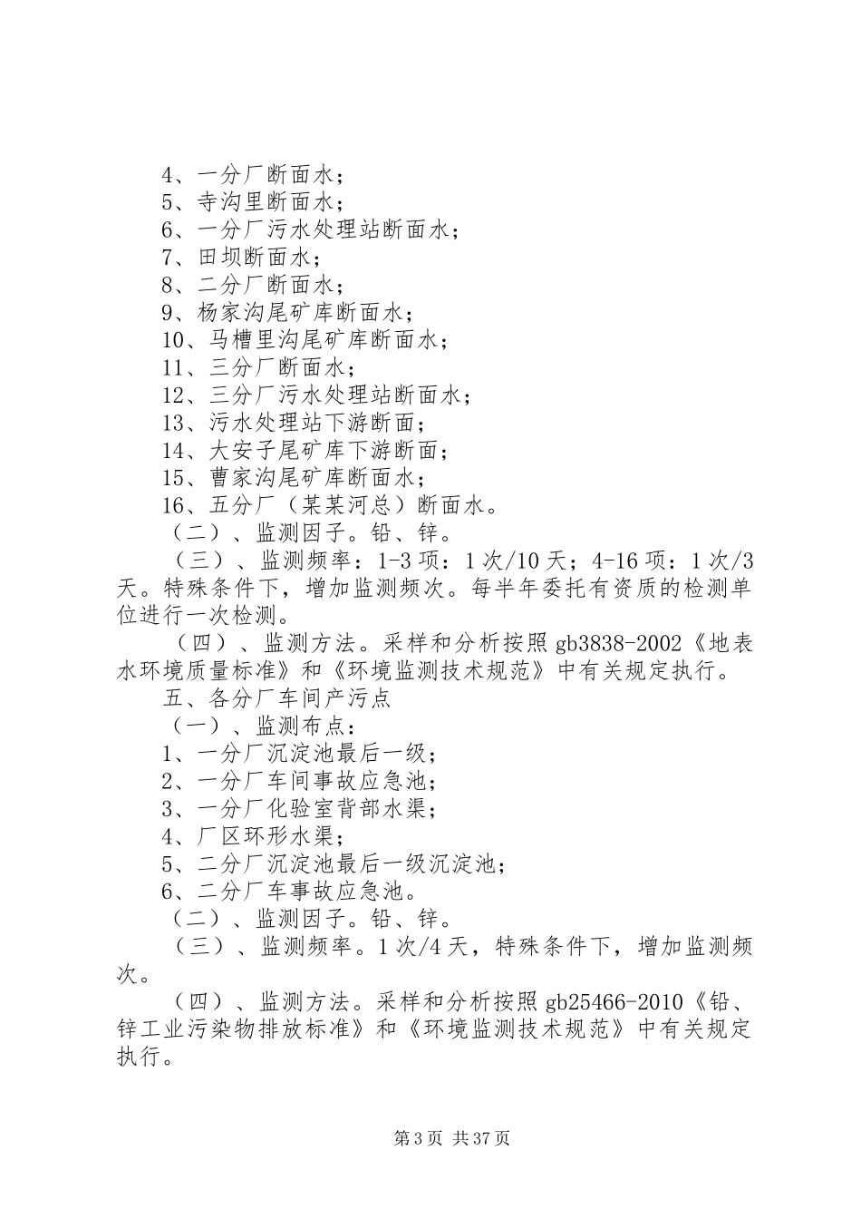 河流域水污染源监测实施方案_第3页
