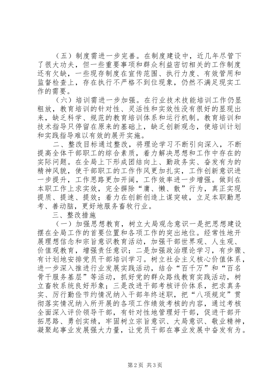兽医局群众路线教育整改实施方案_第2页