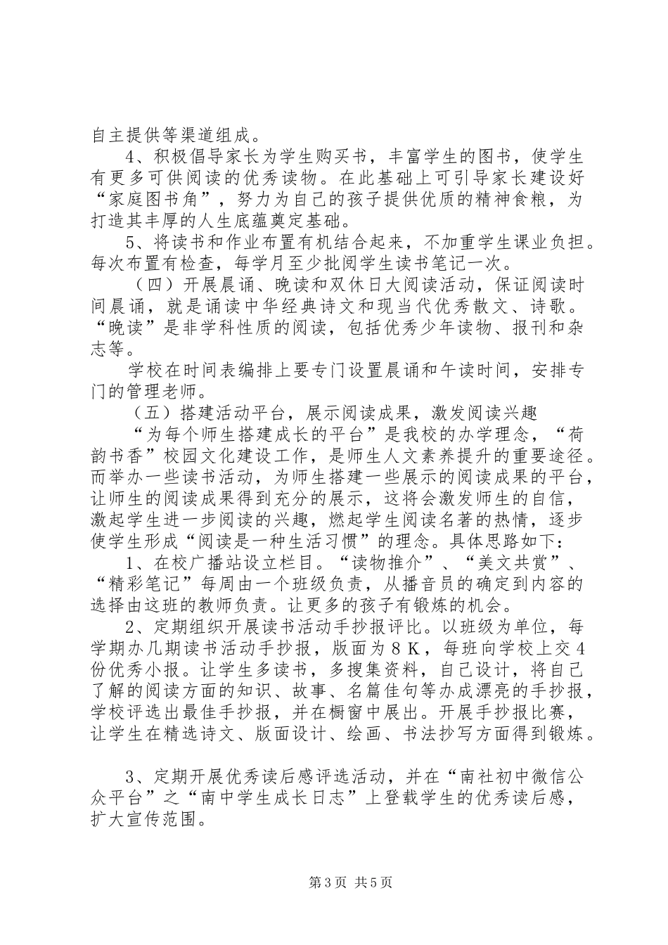 初中书香校园建设实施方案_第3页