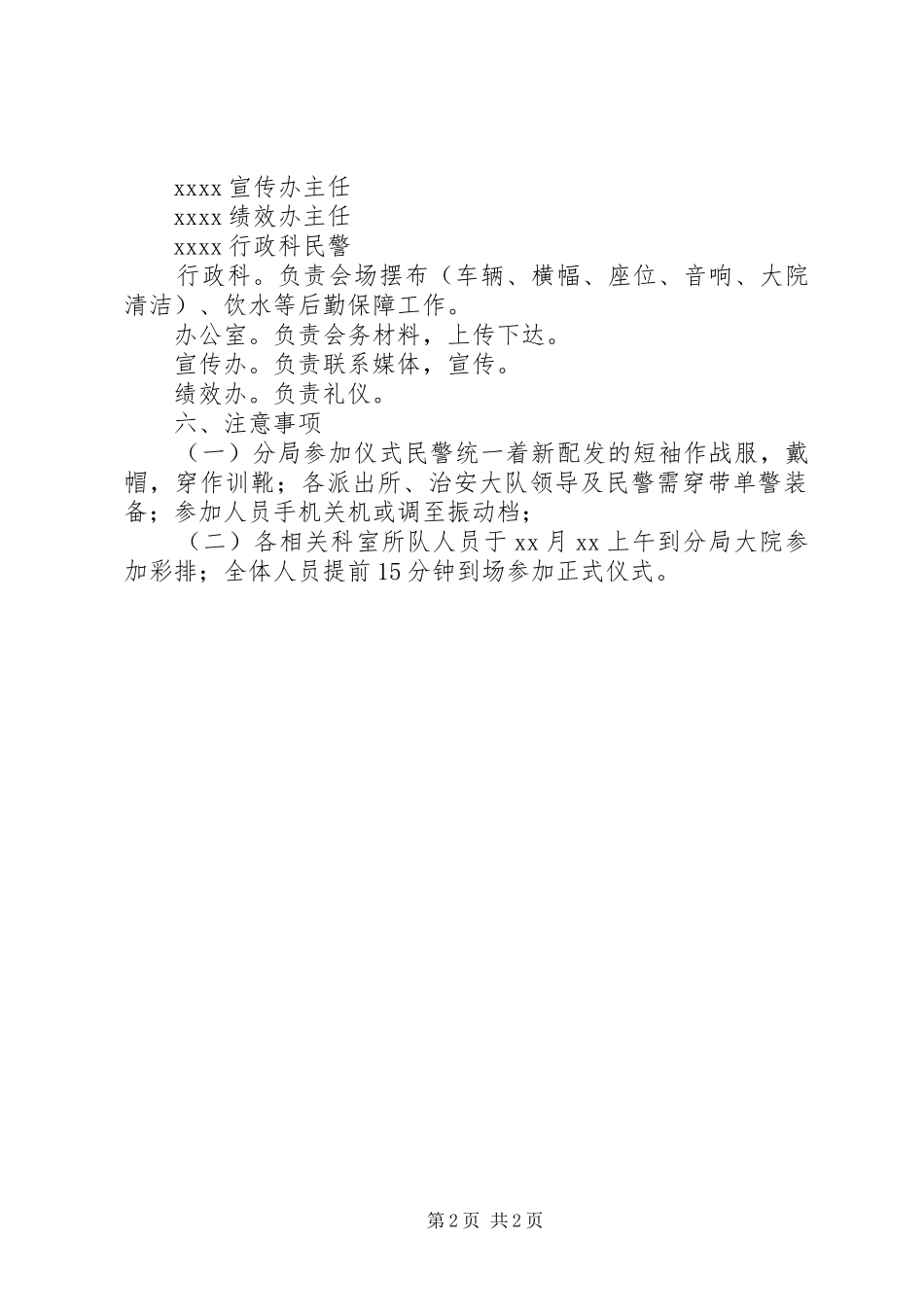 区政府警用电动巡逻车发车仪式工作实施方案_第2页