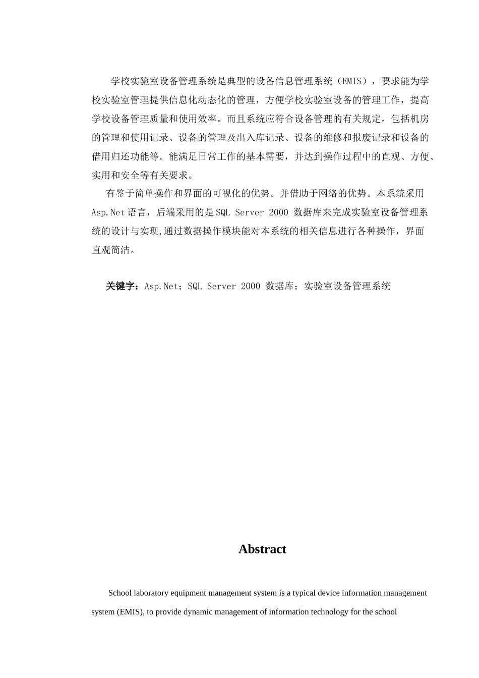 aspnetCS实验室设备管理系统_第2页