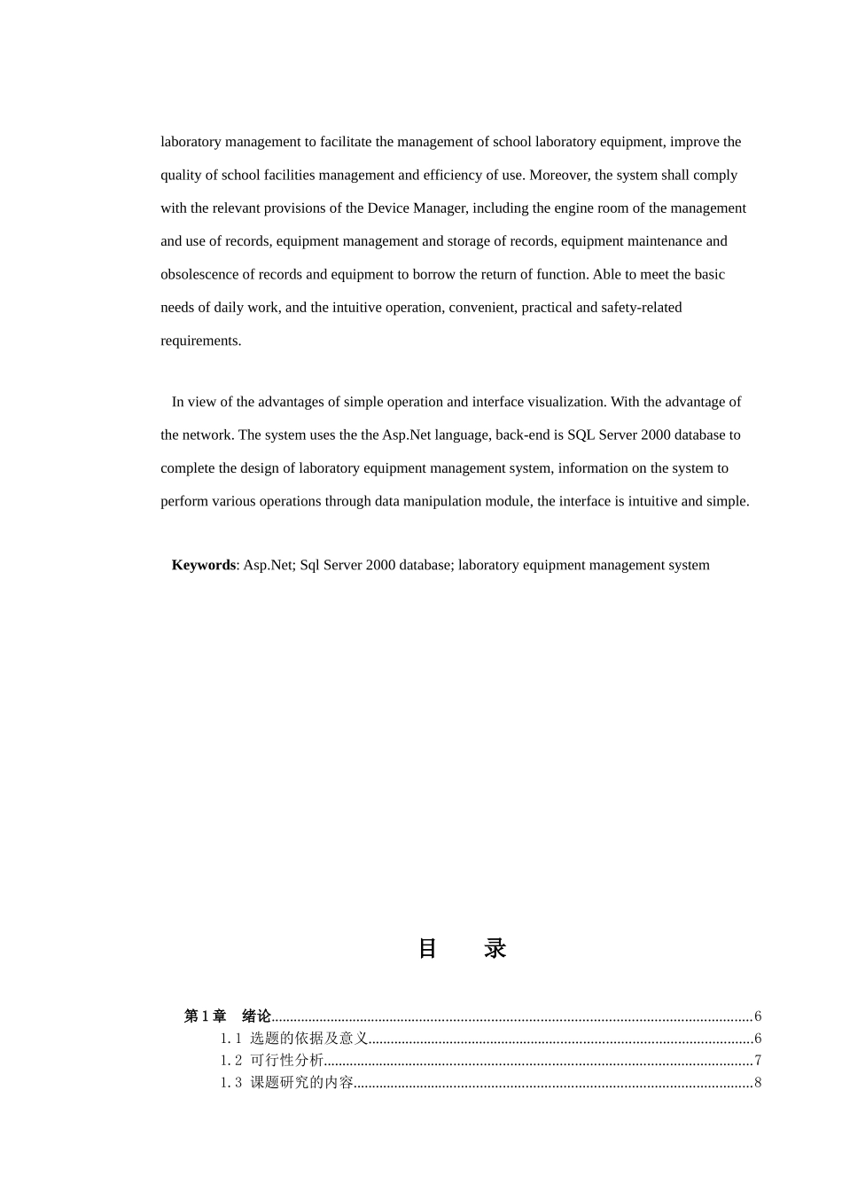 aspnetCS实验室设备管理系统_第3页