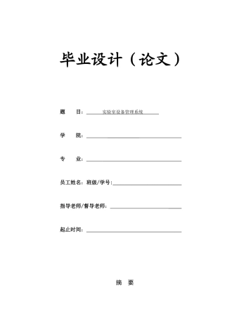 aspnetCS实验室设备管理系统