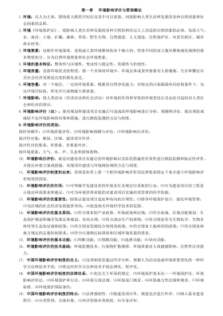 环境影响评价上岗培训知识考点总结)
