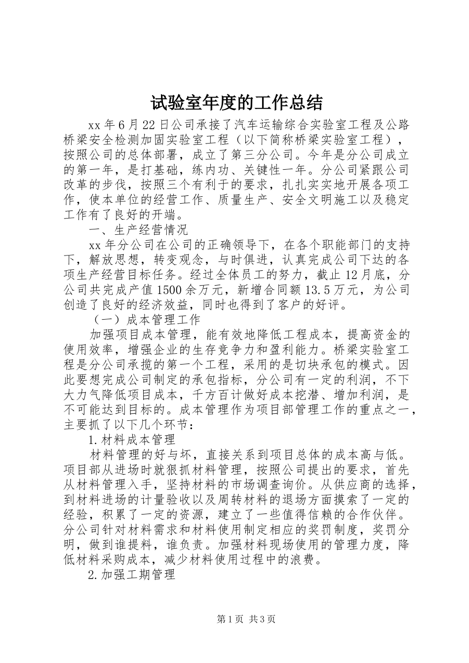 试验室年度的工作总结_第1页
