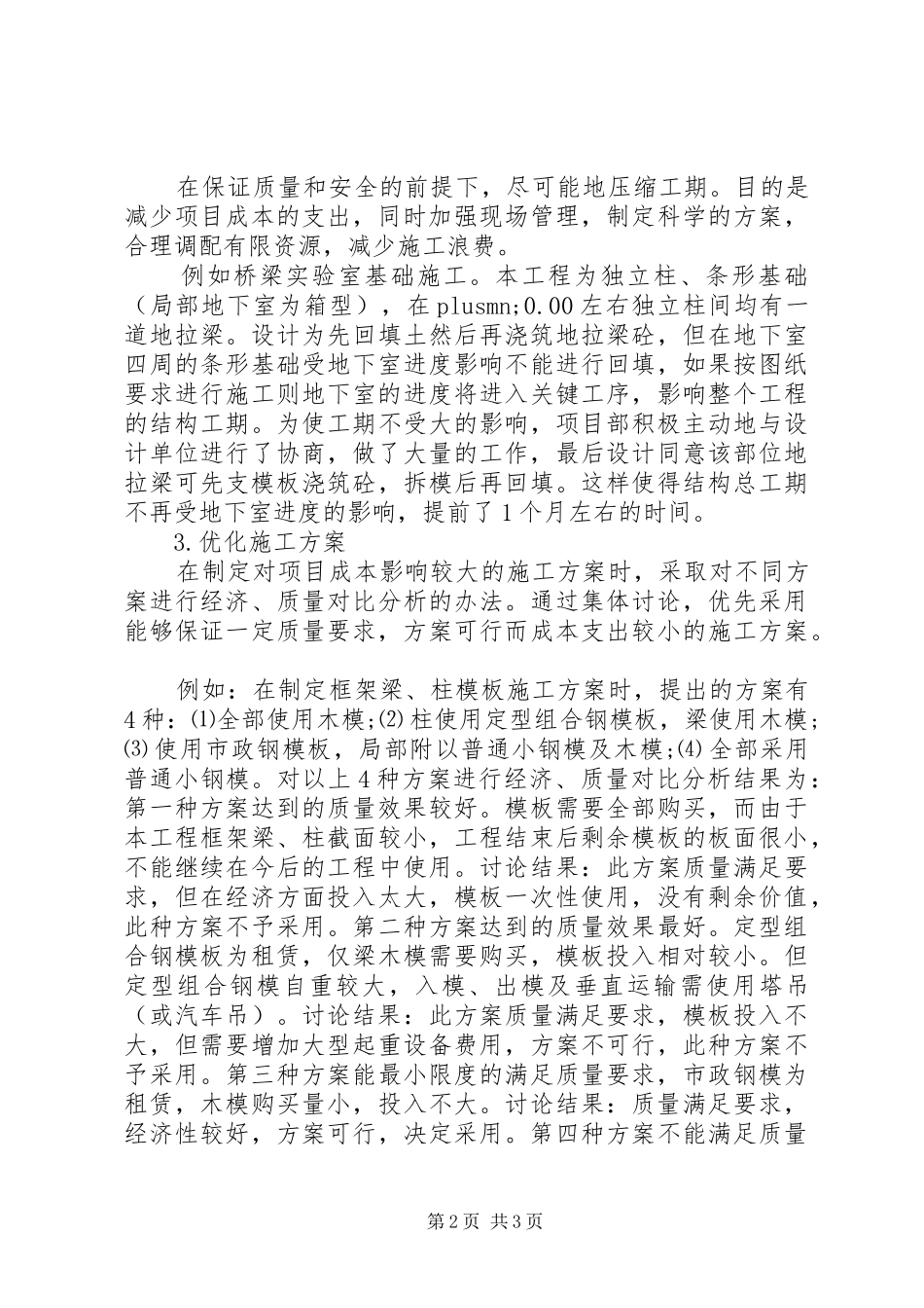 试验室年度的工作总结_第2页