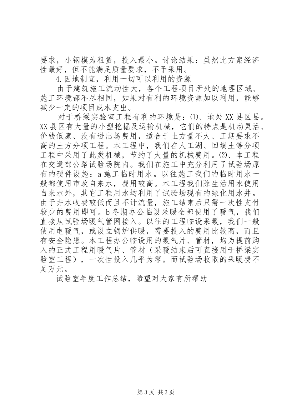 试验室年度的工作总结_第3页