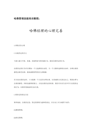 哈佛经理的心理完善技能培训