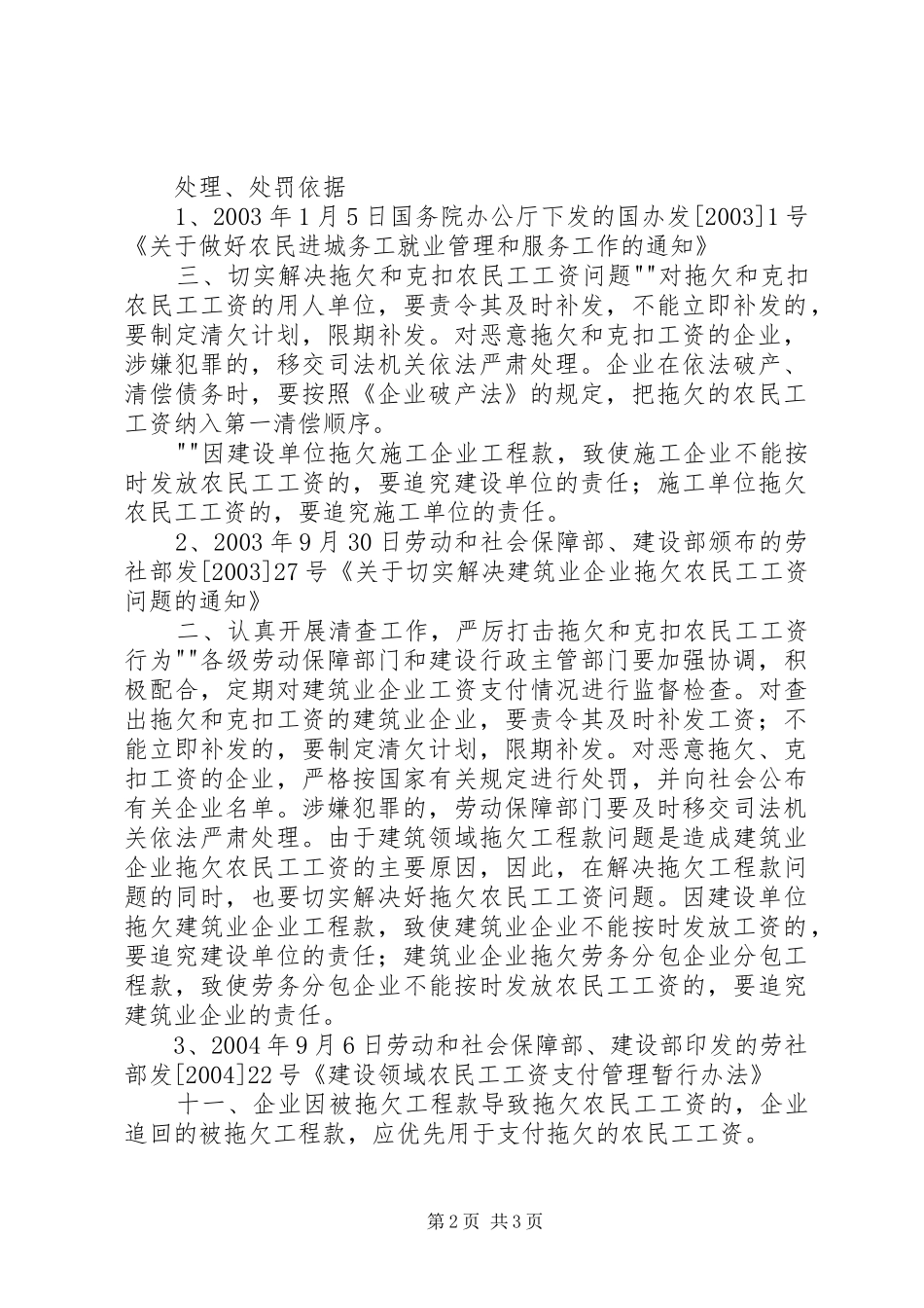 拖欠农民工工资集中办理方案_第2页