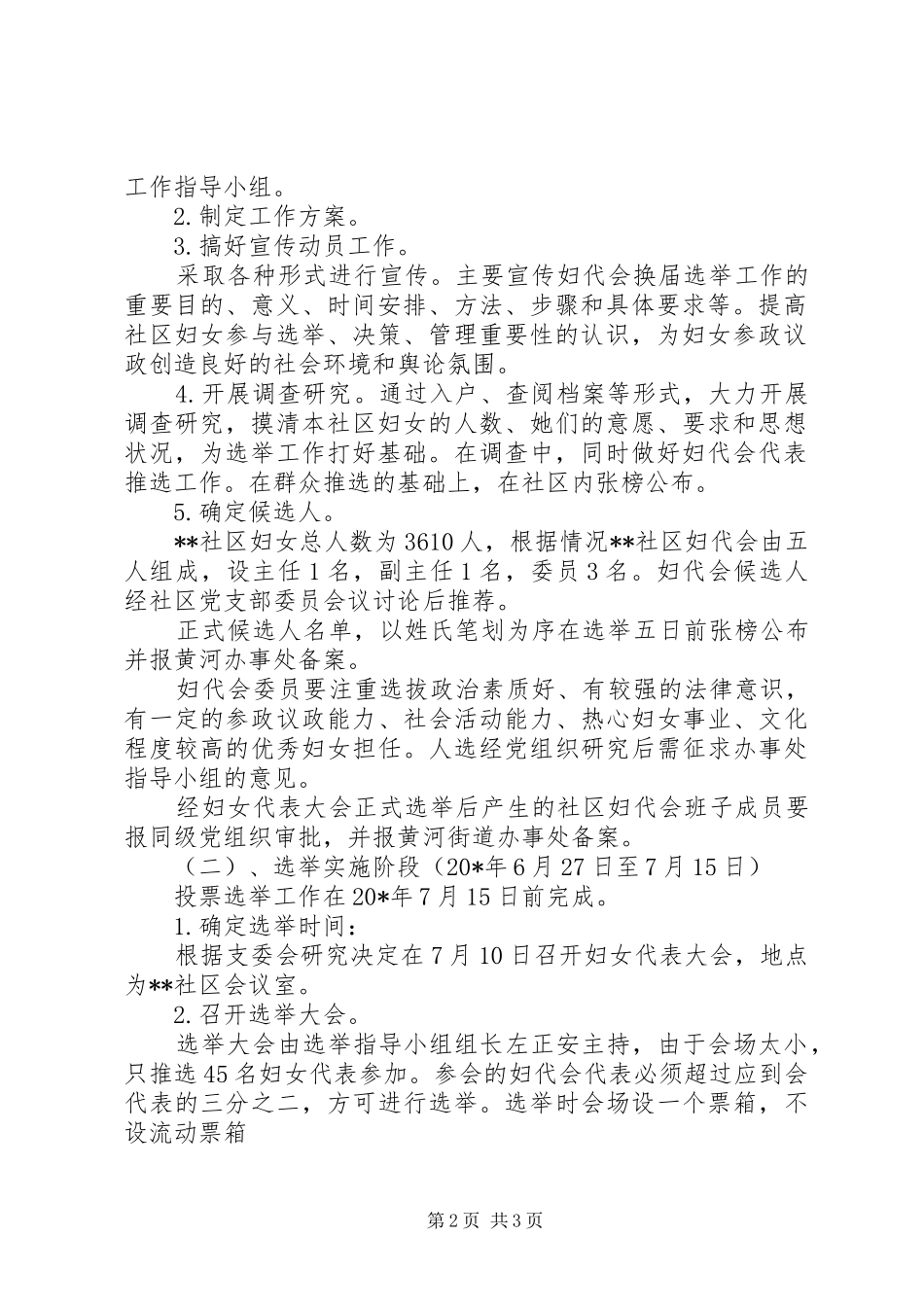 社区妇代会换届选举实施方案_第2页