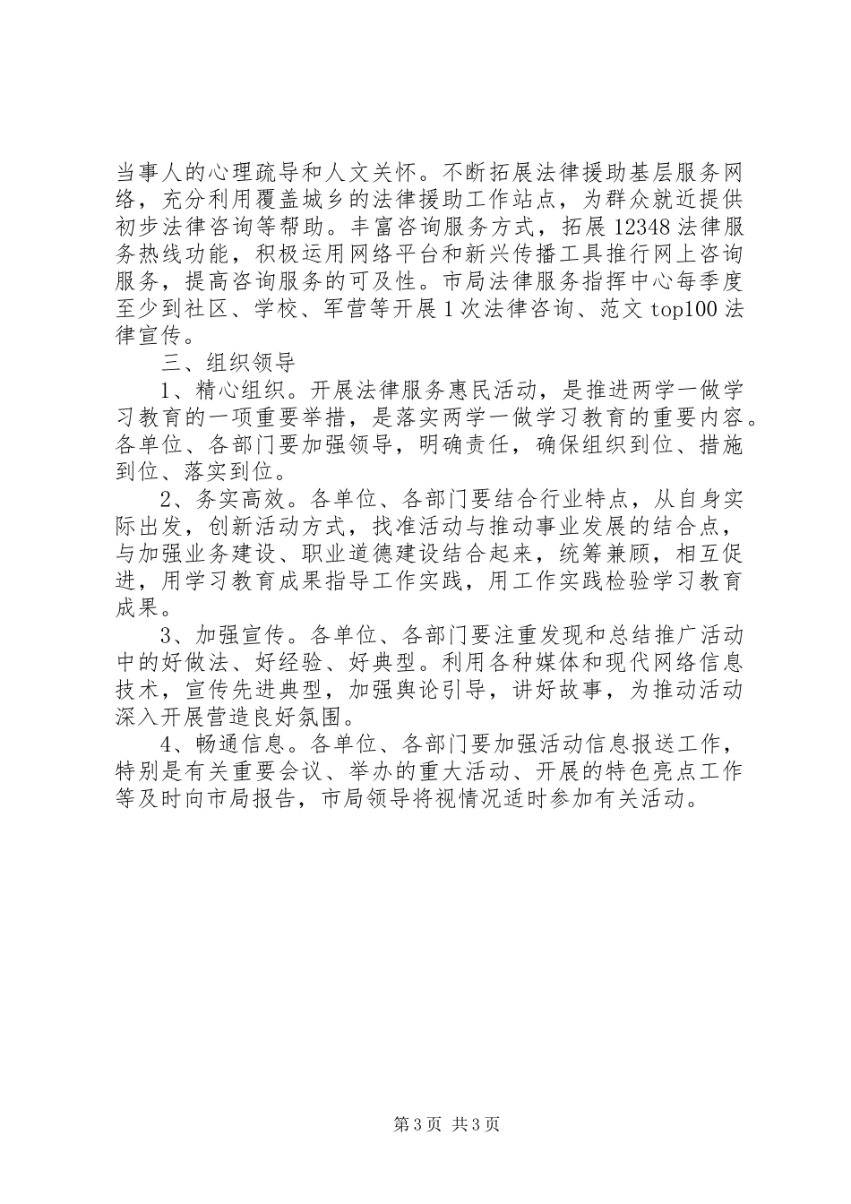 司法局开展“法律服务惠民”活动实施方案_第3页