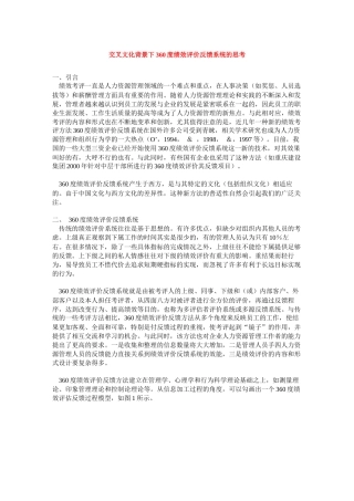 交叉文化背景下度绩效评价反馈思考