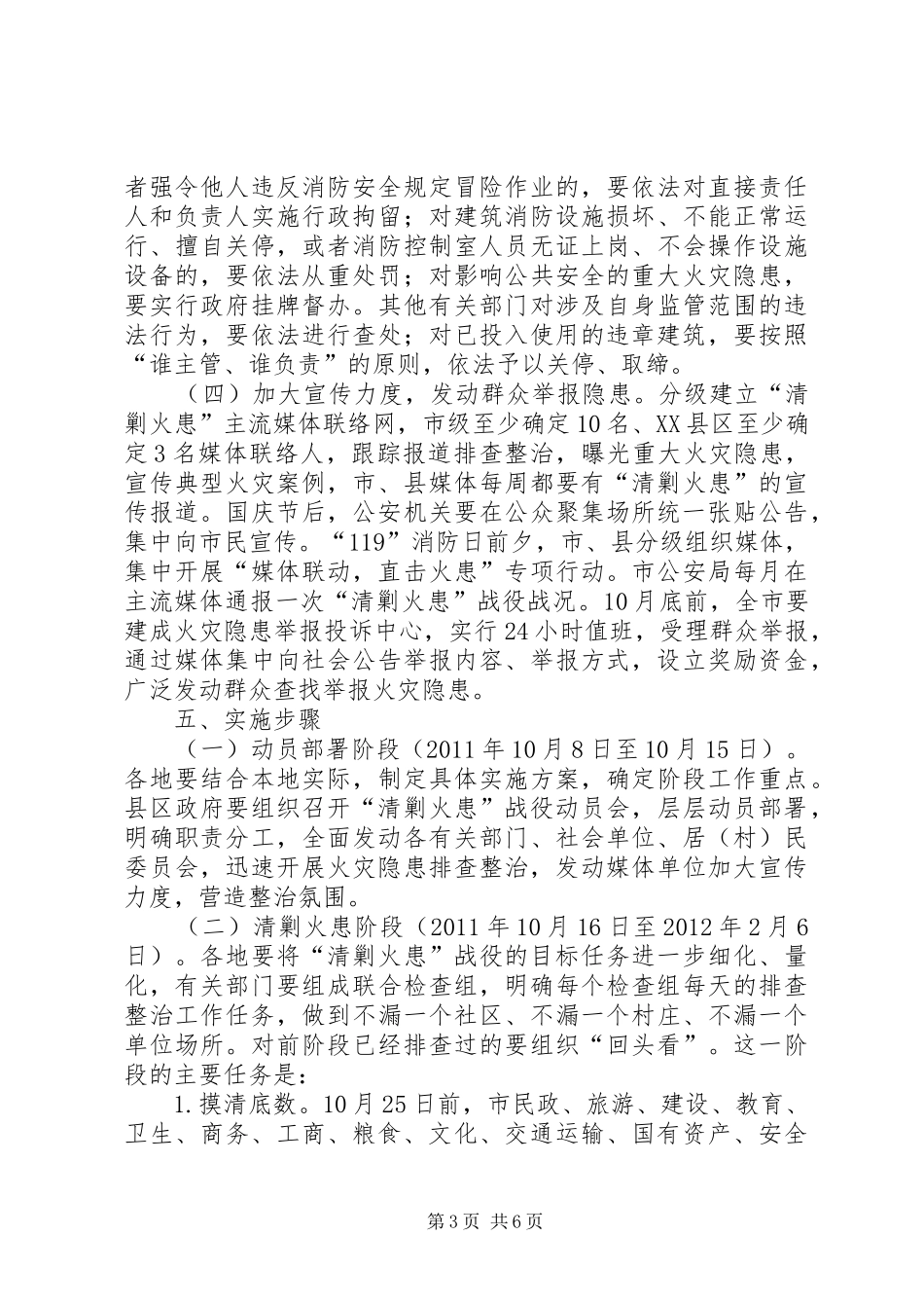 全市消防安全强化工作方案_第3页