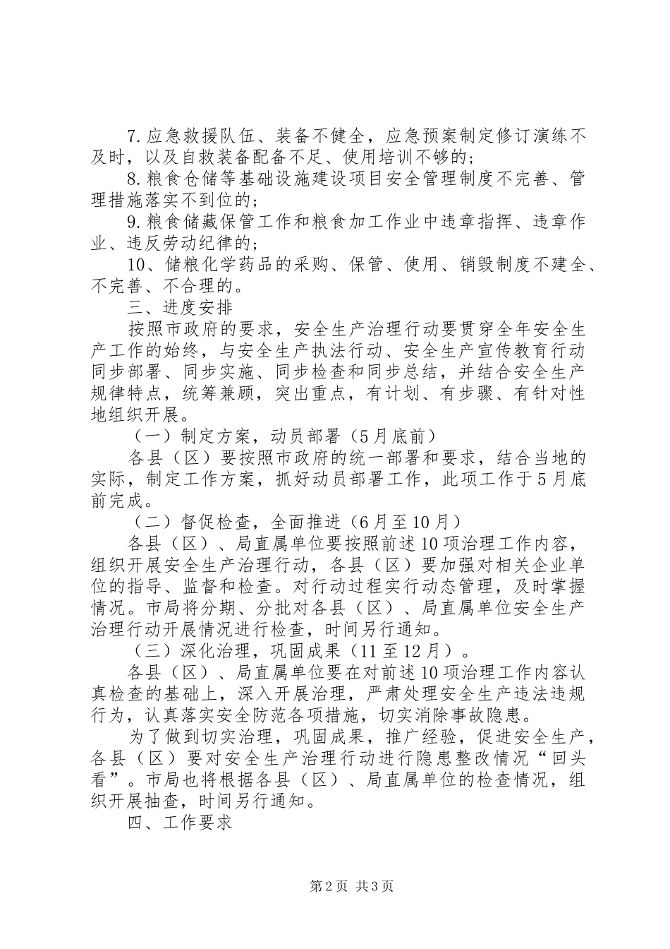 粮食局安全生产治理行动方案_第2页