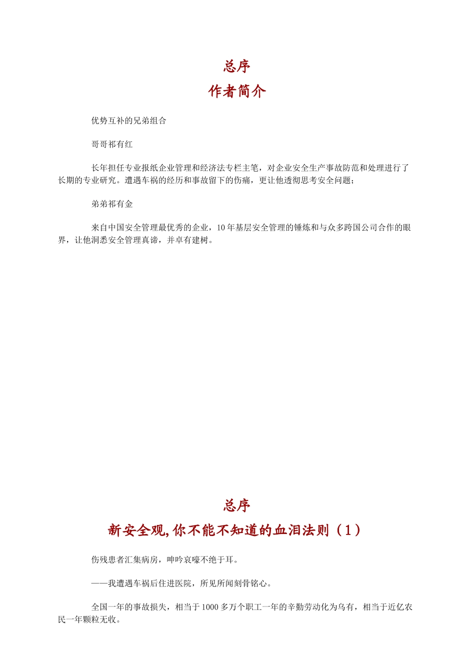 第一管理--企业安全生产的无上法则_第1页