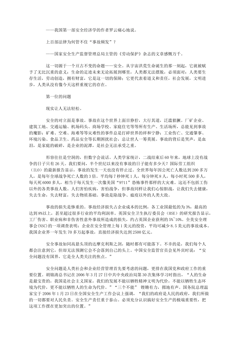 第一管理--企业安全生产的无上法则_第2页