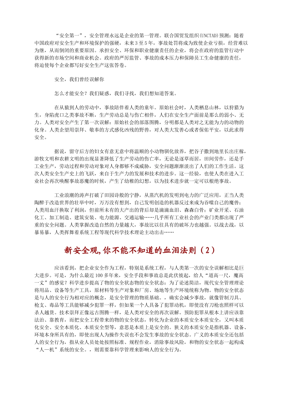 第一管理--企业安全生产的无上法则_第3页