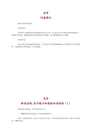 第一管理--企业安全生产的无上法则