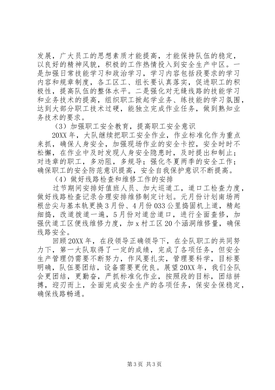 铁路部门工作总结和201X年工作打算_第3页