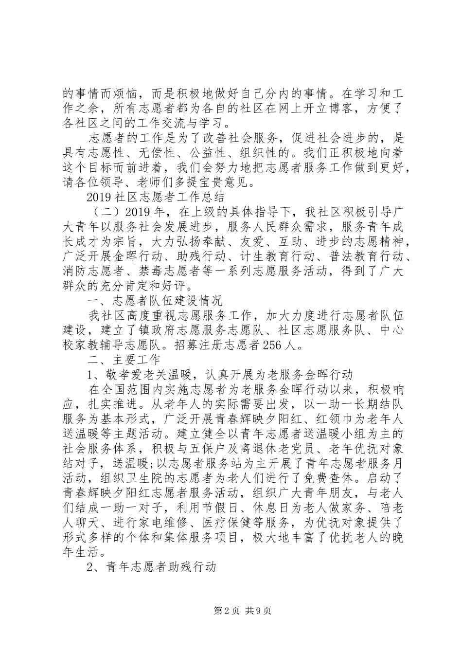 社区志愿者工作总结文集_第2页