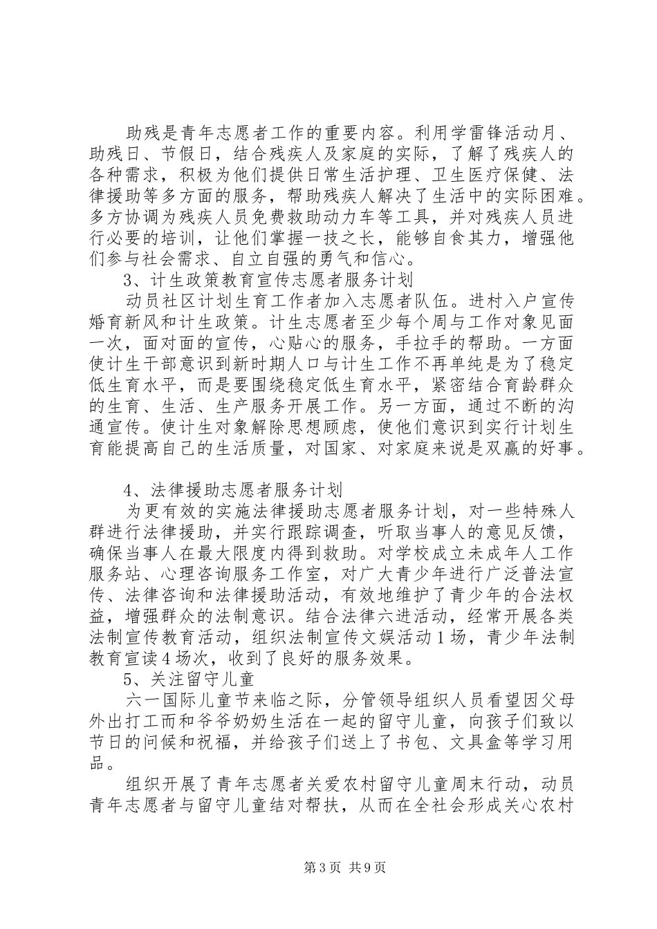 社区志愿者工作总结文集_第3页