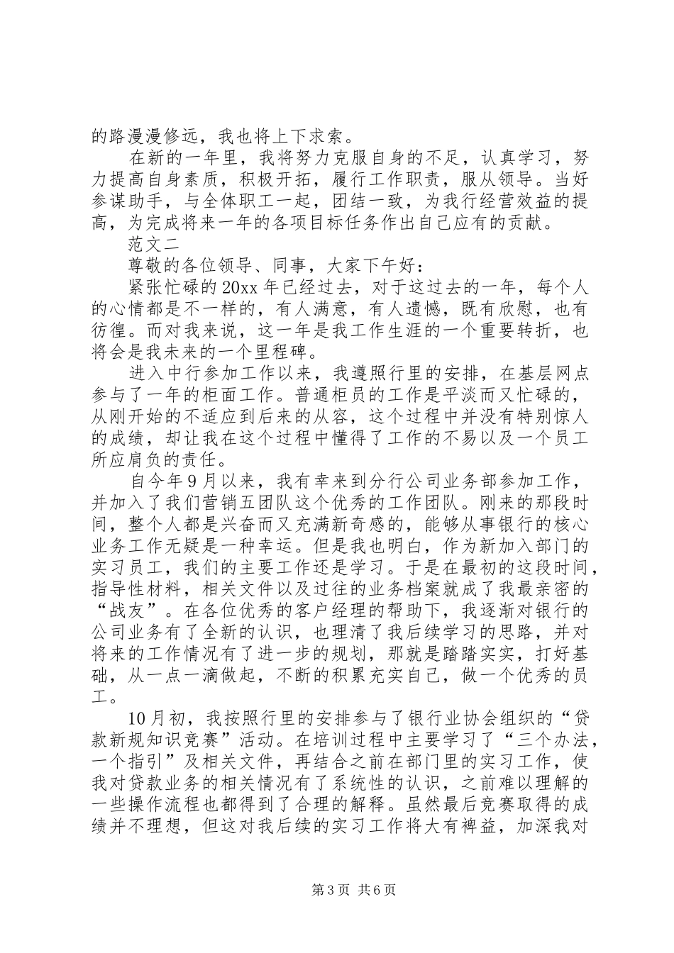 银行信贷岗个人工作总结范文三篇_第3页