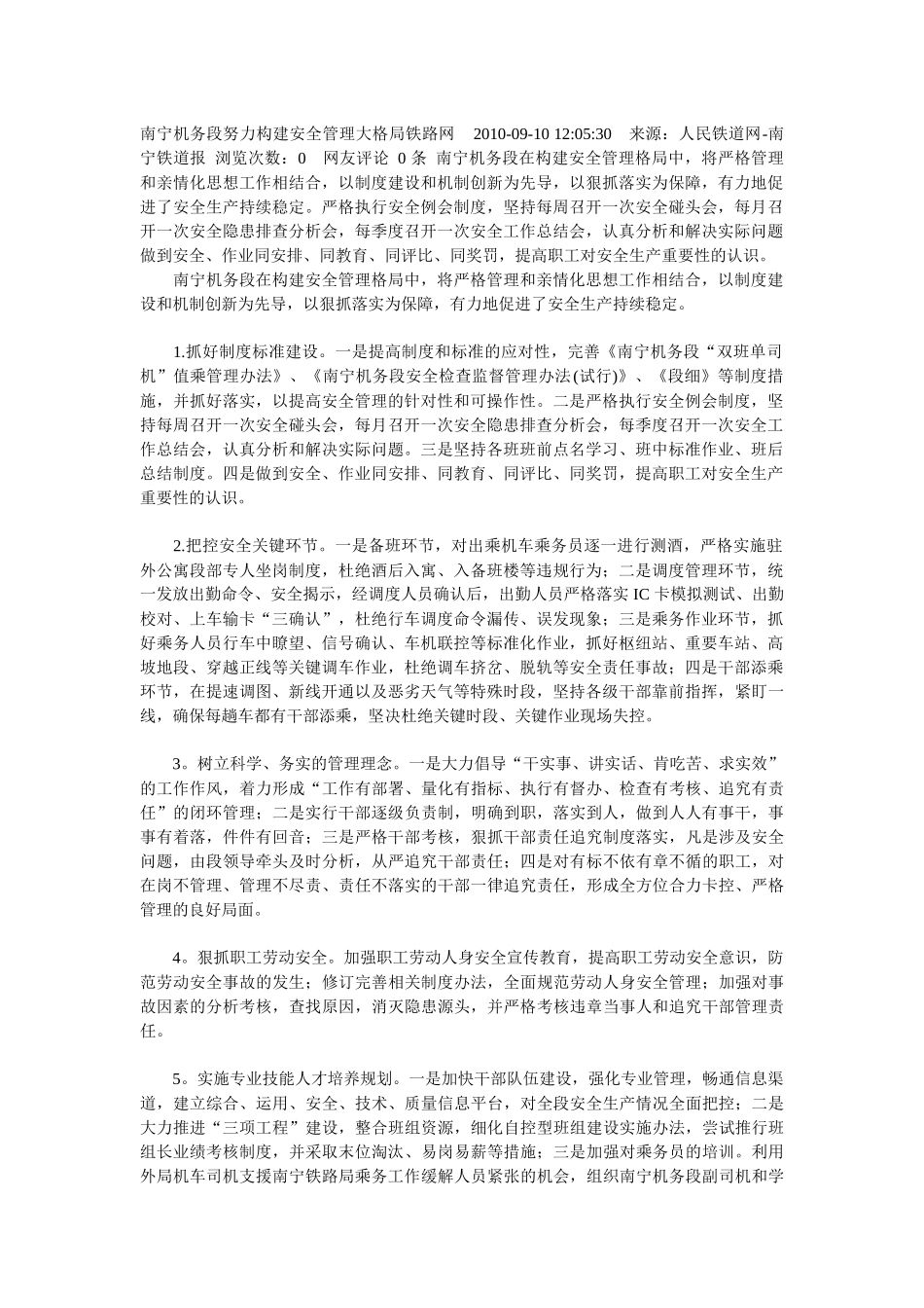 南宁机务段努力构建安全管理大格局铁路网XXXX_第1页