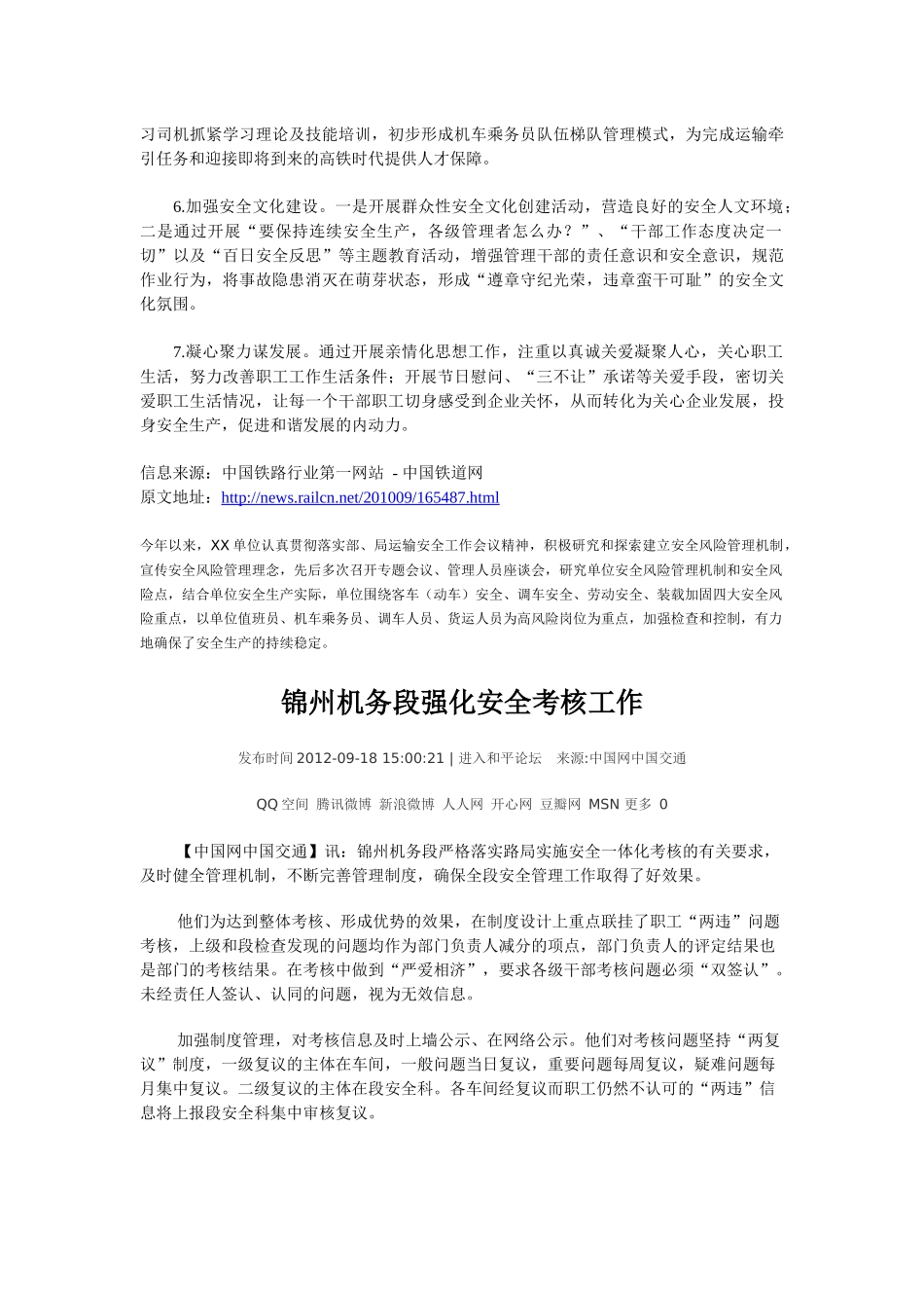 南宁机务段努力构建安全管理大格局铁路网XXXX_第2页