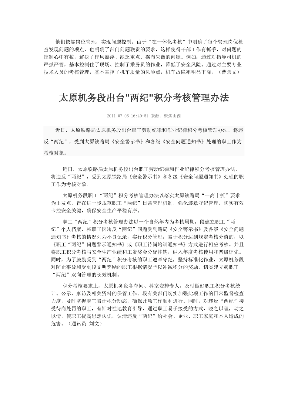 南宁机务段努力构建安全管理大格局铁路网XXXX_第3页