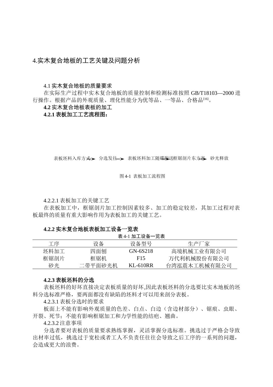 实木复合地板加工工艺_第3页