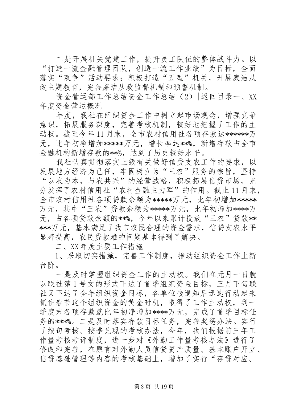 资金工作总结4篇_第3页