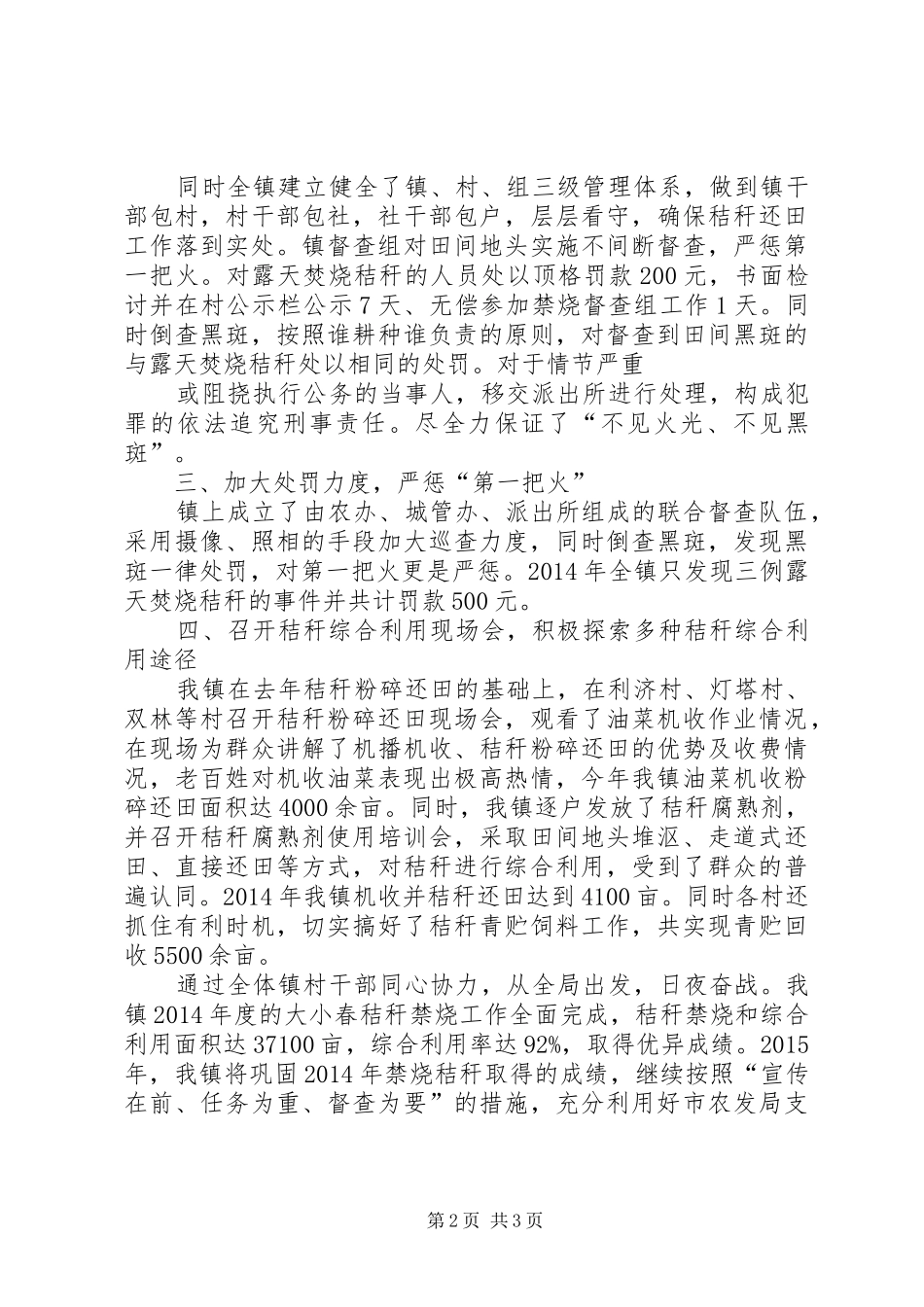 镇秸秆禁烧工作的总结报告_第2页