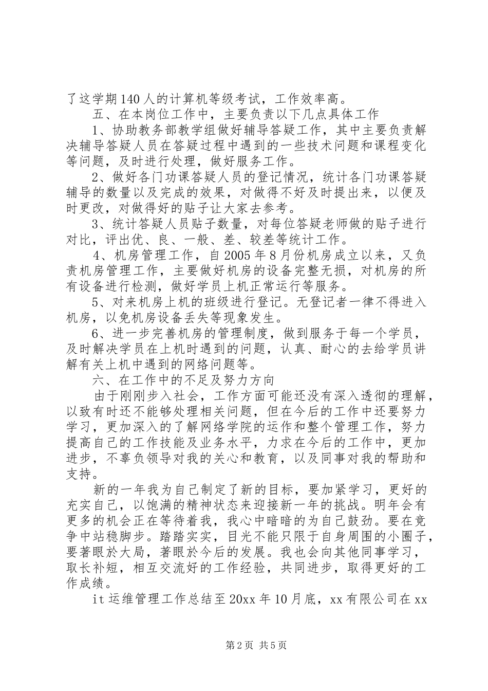 运维工作的年终总结_第2页