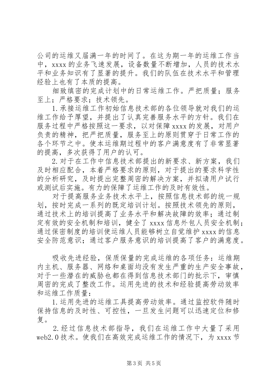 运维工作的年终总结_第3页