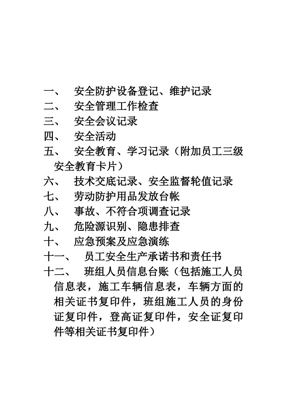 班组安全台账_第2页