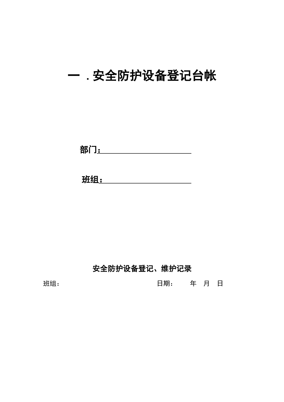 班组安全台账_第3页