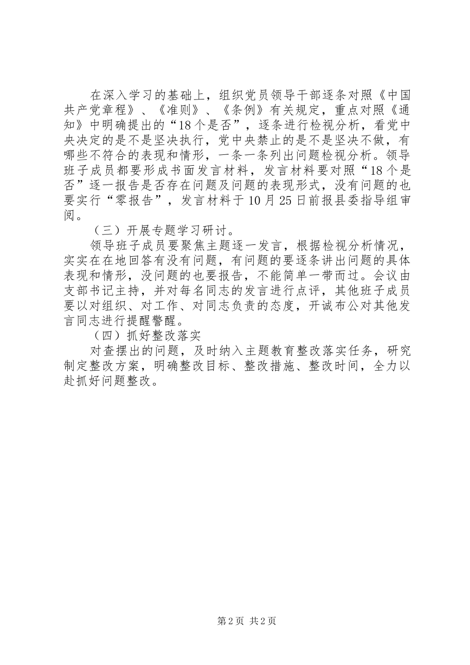领导班子成员对照党章党规找差距专题会议实施方案_第2页